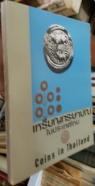 Coins in Thailand